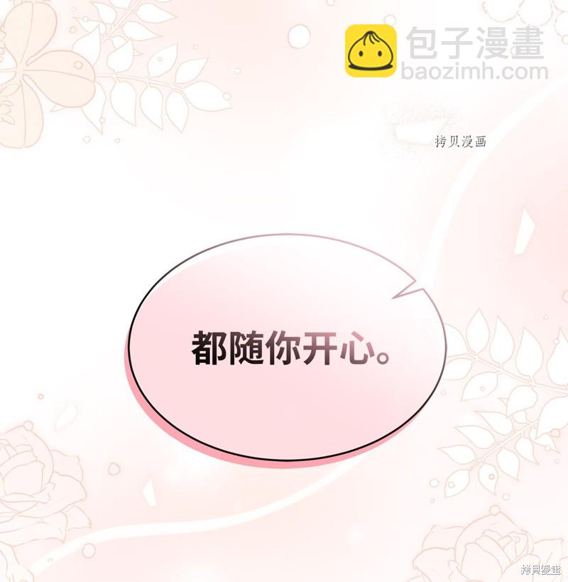 兔子與黑豹的共生關係 - 第76話(1/2) - 3