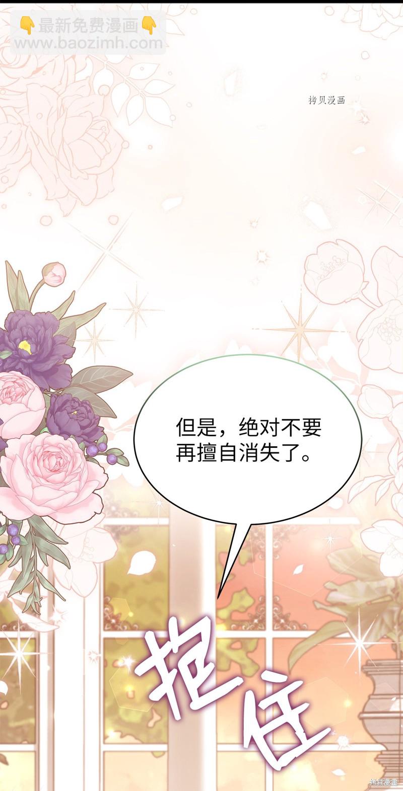 兔子與黑豹的共生關係 - 第76話(1/2) - 5