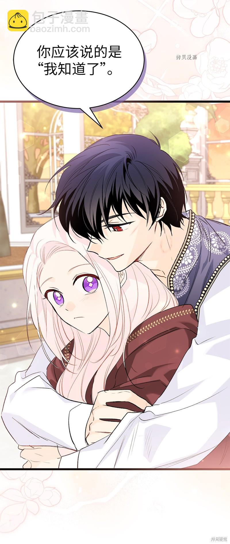 兔子與黑豹的共生關係 - 第76話(1/2) - 3