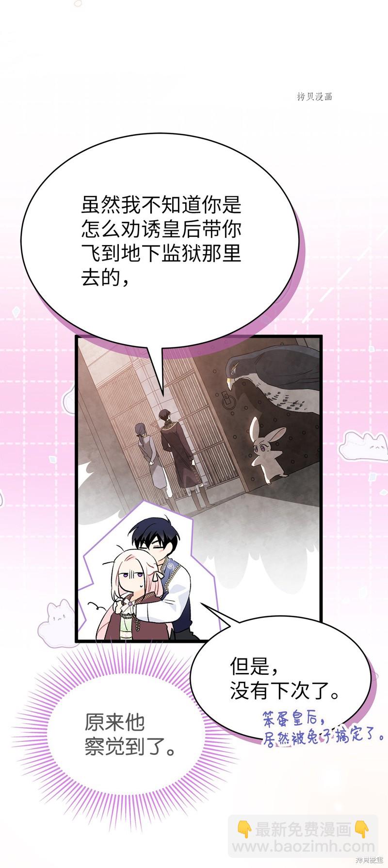 兔子與黑豹的共生關係 - 第76話(1/2) - 6