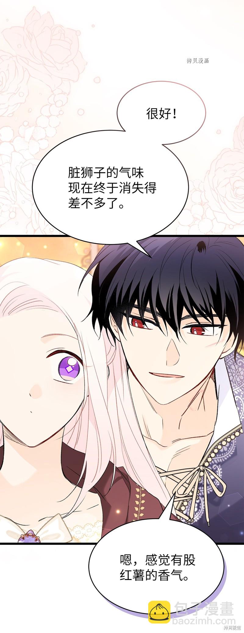 兔子與黑豹的共生關係 - 第76話(1/2) - 7