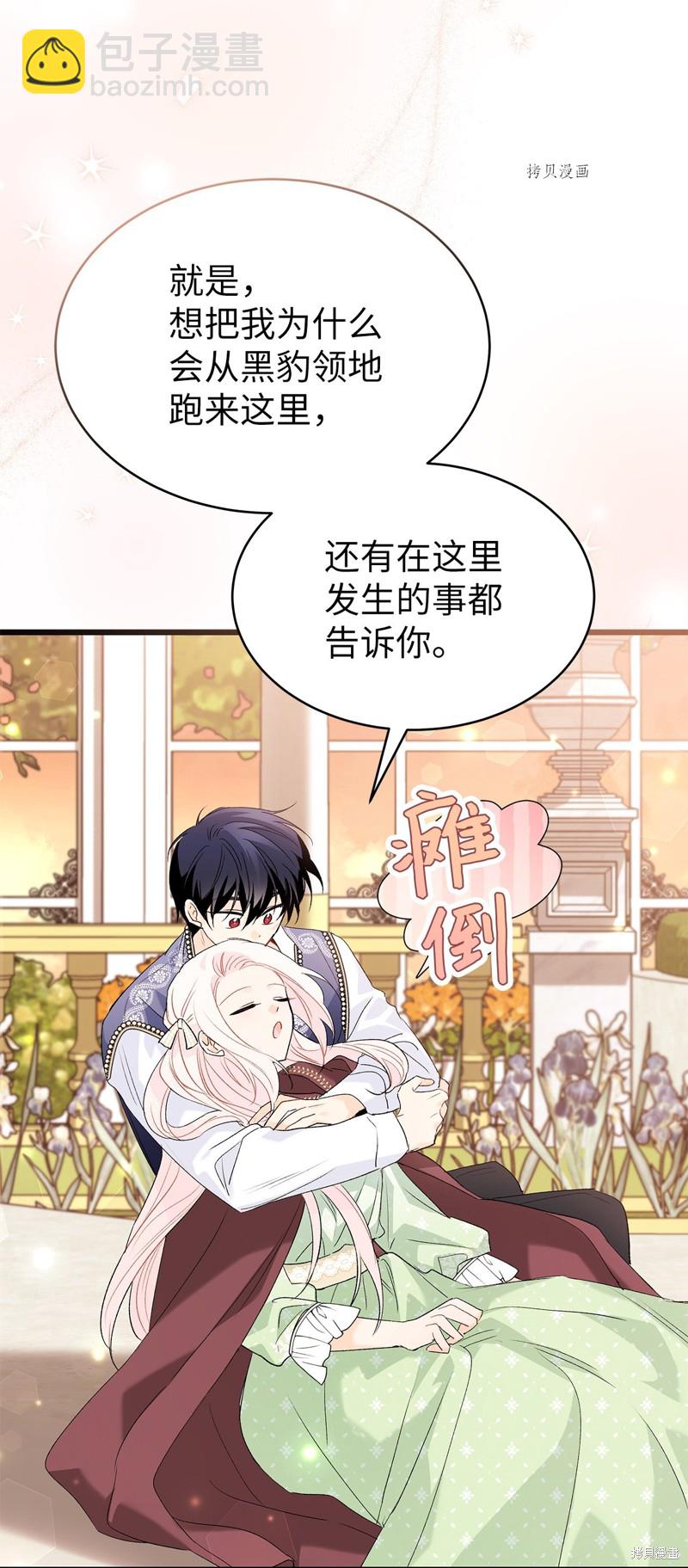 兔子與黑豹的共生關係 - 第76話(2/2) - 4