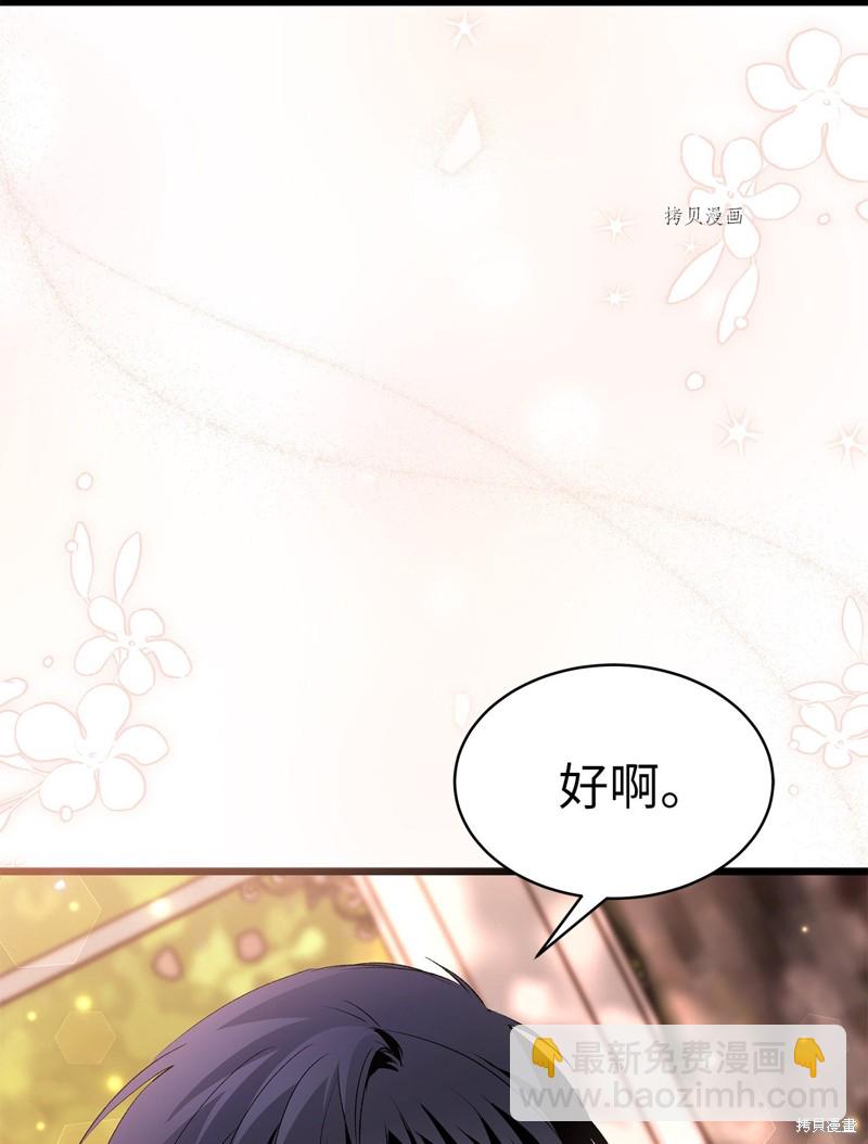 兔子與黑豹的共生關係 - 第76話(2/2) - 5