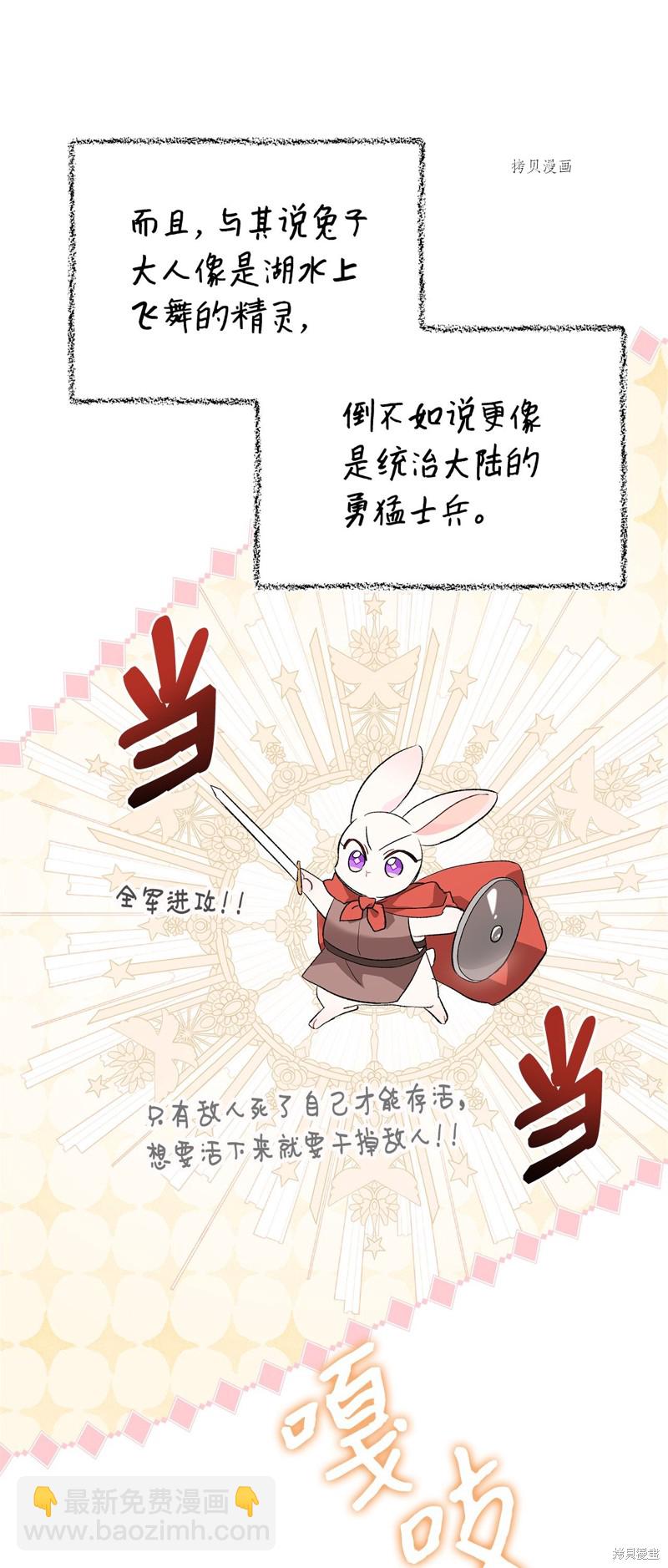 兔子與黑豹的共生關係 - 第76話(2/2) - 2