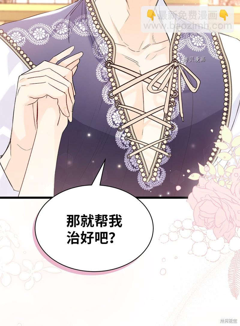 兔子與黑豹的共生關係 - 第76話(1/2) - 8