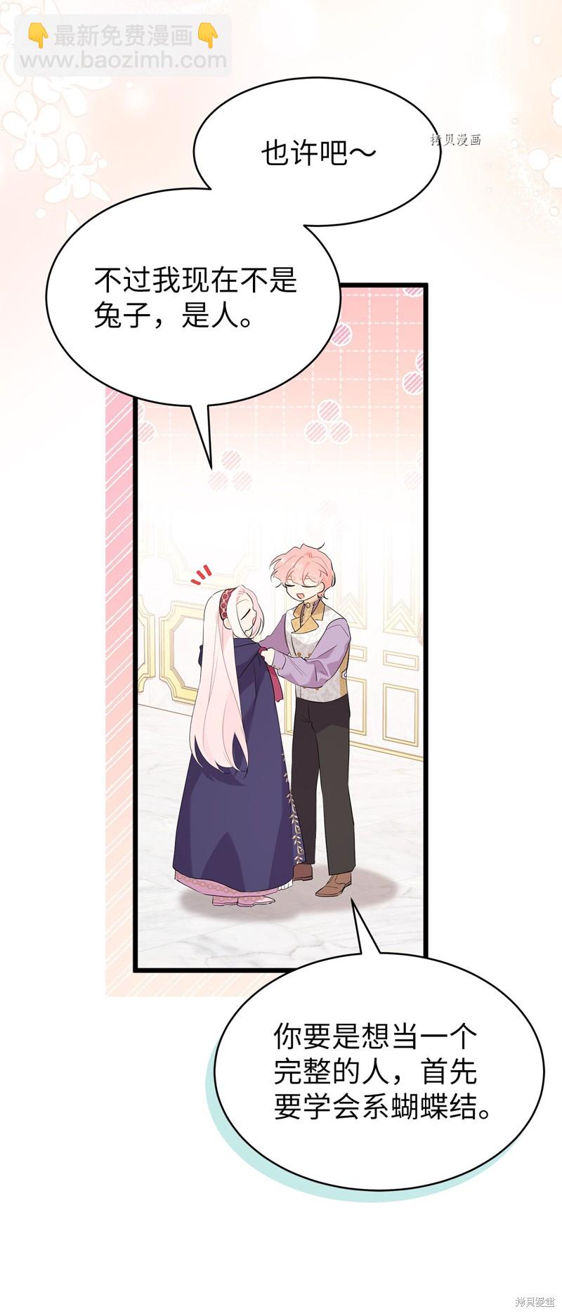 兔子與黑豹的共生關係 - 第78話(2/2) - 7