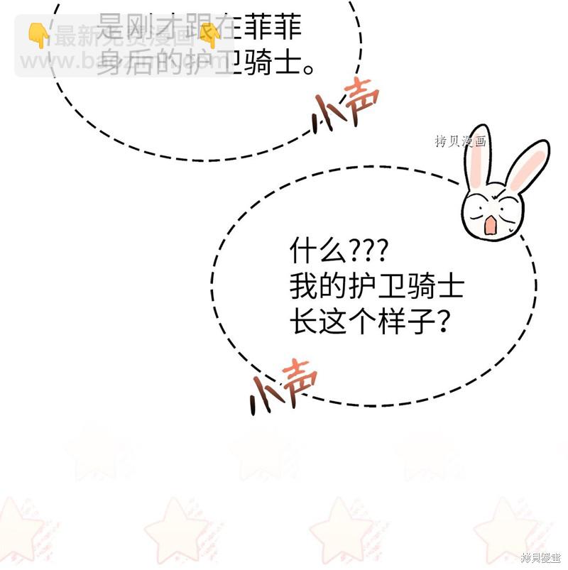 兔子與黑豹的共生關係 - 第78話(2/2) - 5