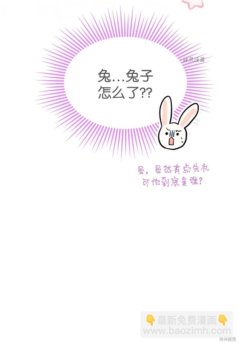 兔子與黑豹的共生關係 - 第78話(2/2) - 2