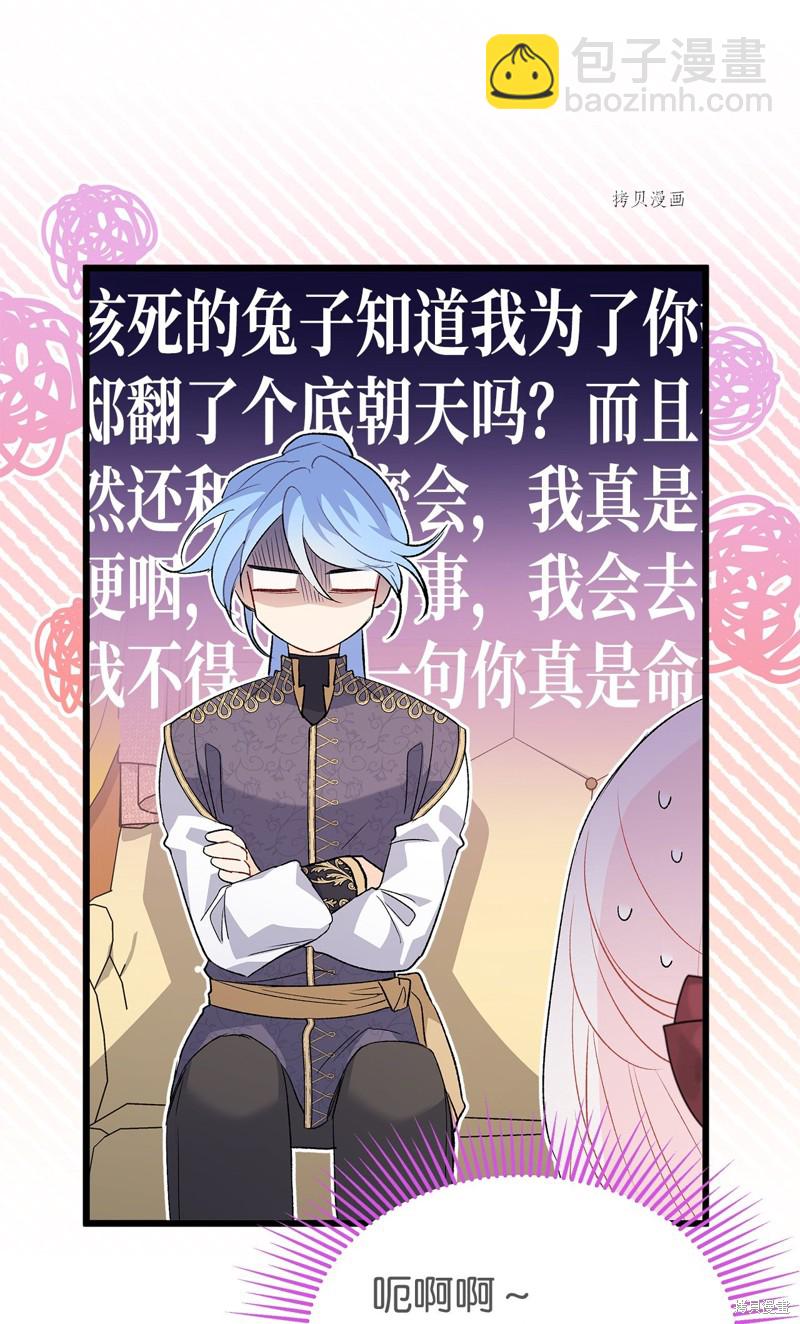 兔子與黑豹的共生關係 - 第78話(2/2) - 1