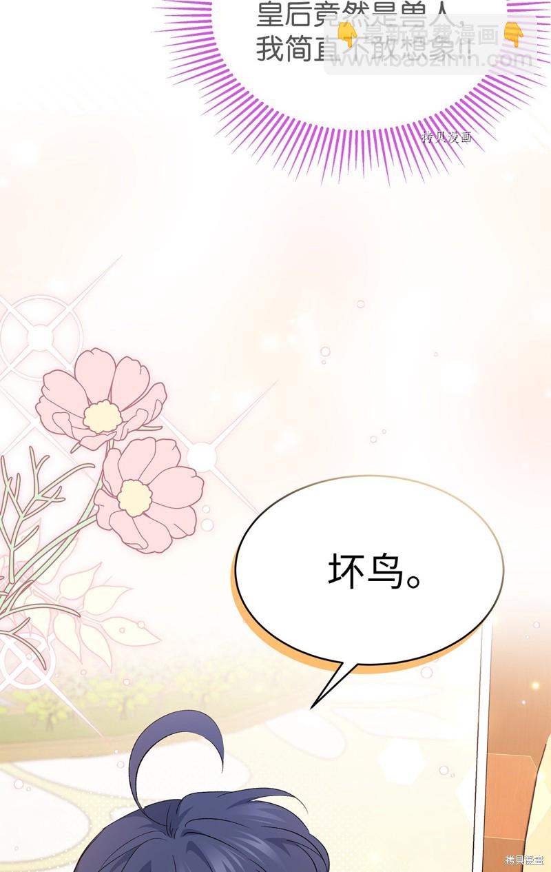 兔子與黑豹的共生關係 - 第78話(2/2) - 2