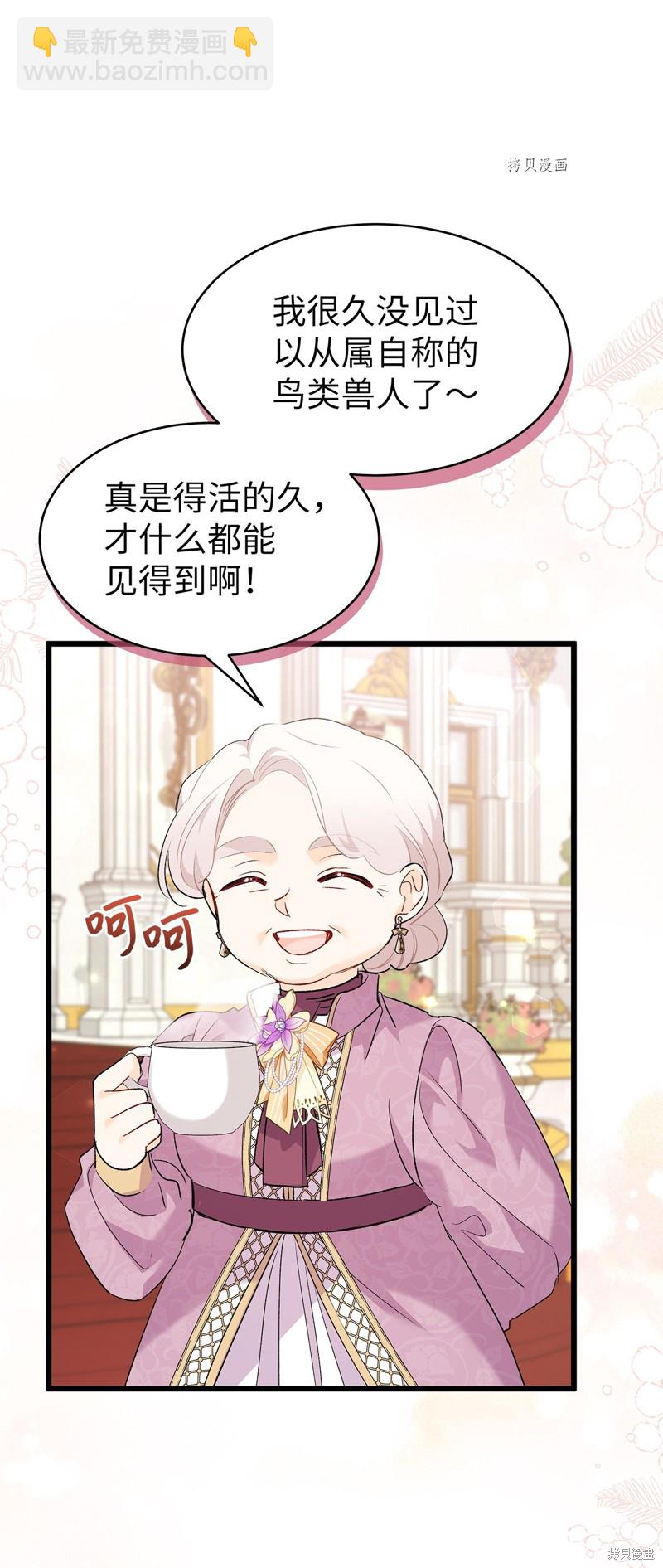 兔子與黑豹的共生關係 - 第78話(2/2) - 6