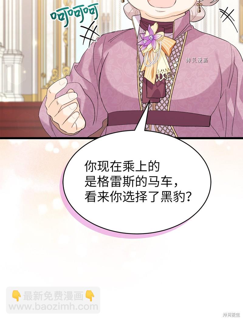 兔子與黑豹的共生關係 - 第78話(2/2) - 8