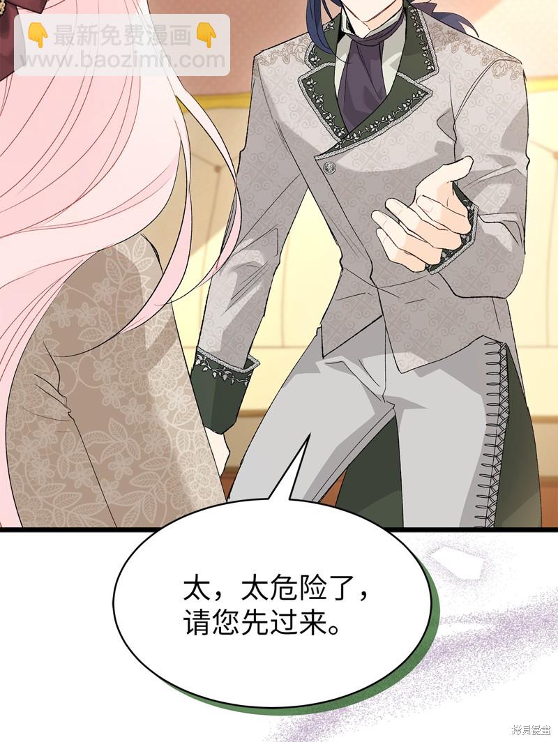 兔子與黑豹的共生關係 - 第80話(2/3) - 1