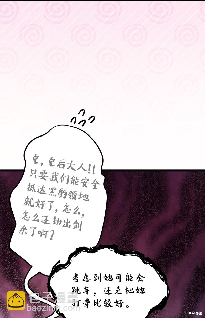 兔子與黑豹的共生關係 - 第80話(2/3) - 3