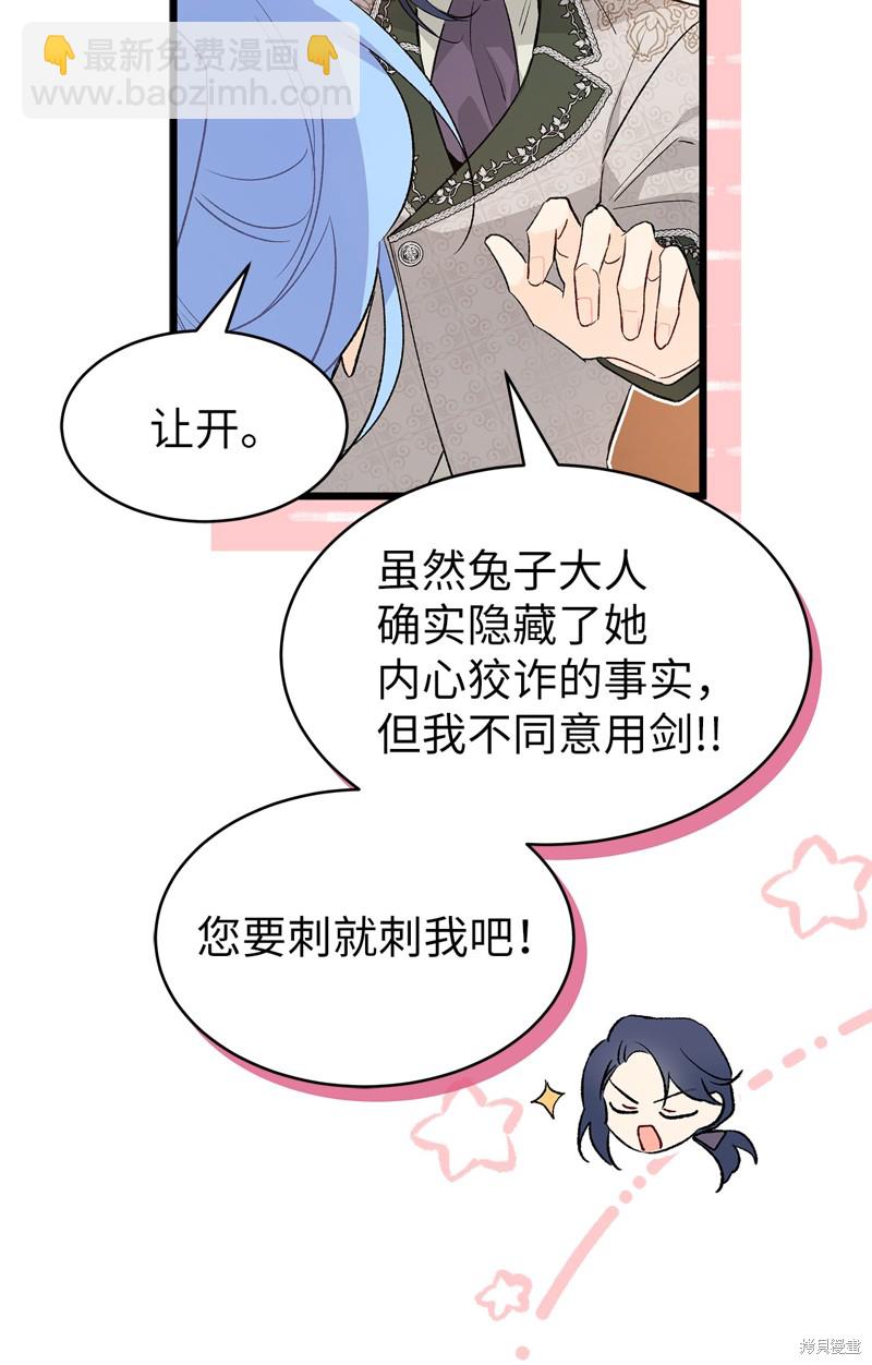 兔子與黑豹的共生關係 - 第80話(2/3) - 6