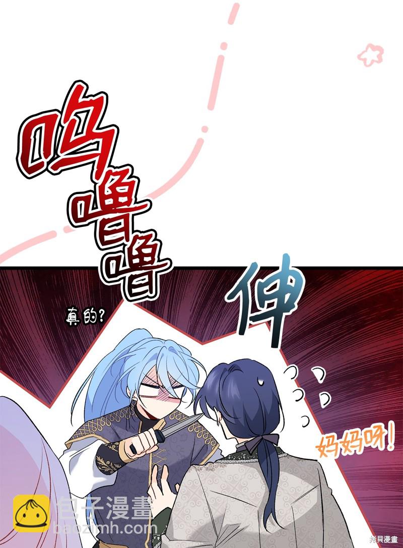 兔子與黑豹的共生關係 - 第80話(2/3) - 7