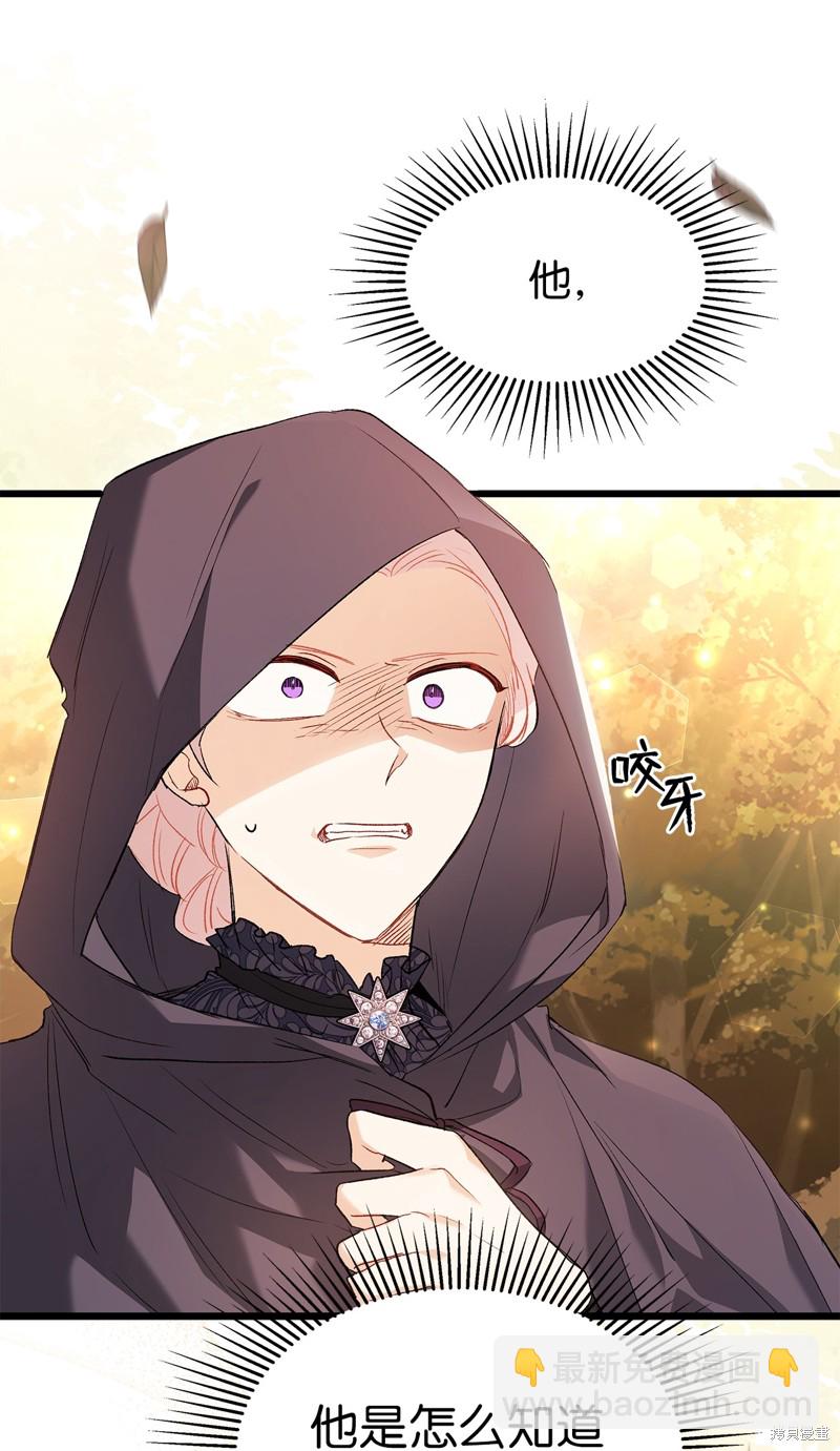 兔子與黑豹的共生關係 - 第80話(2/3) - 2