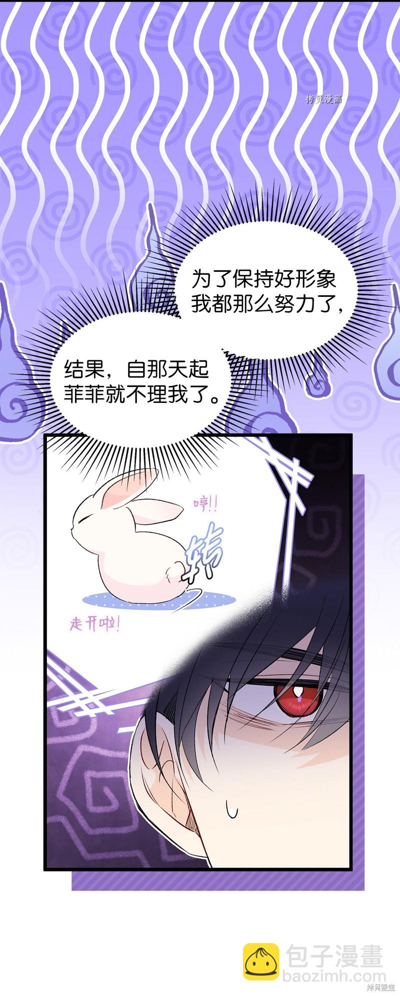 兔子與黑豹的共生關係 - 第82話(1/3) - 7