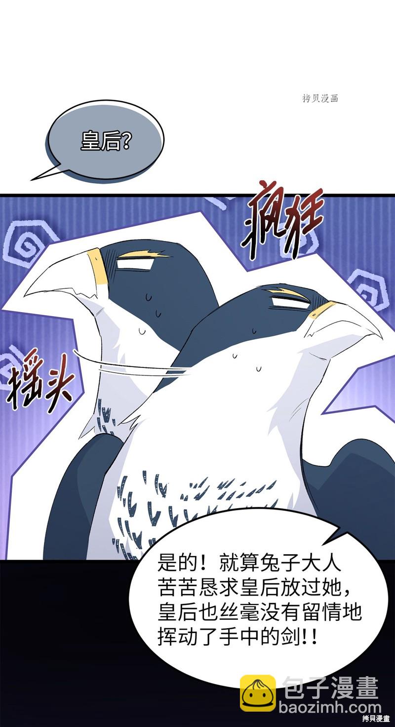 兔子與黑豹的共生關係 - 第82話(1/3) - 8