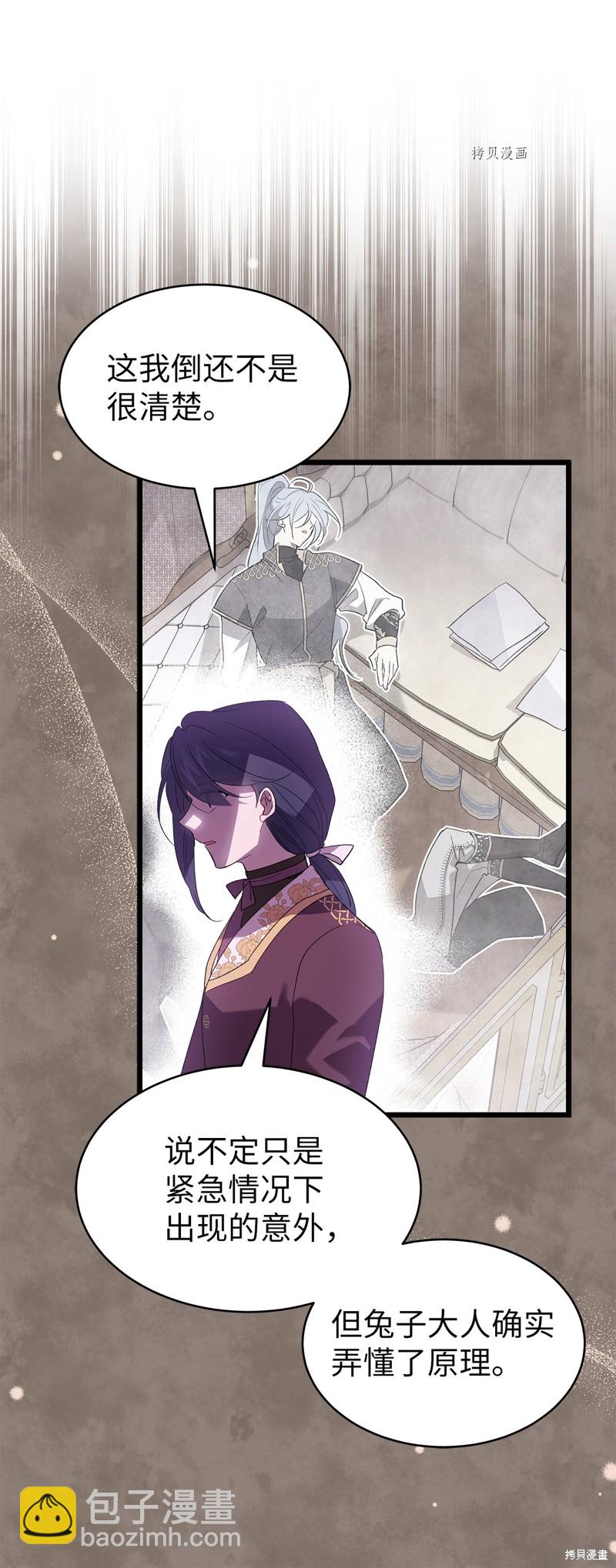 兔子與黑豹的共生關係 - 第82話(1/3) - 7