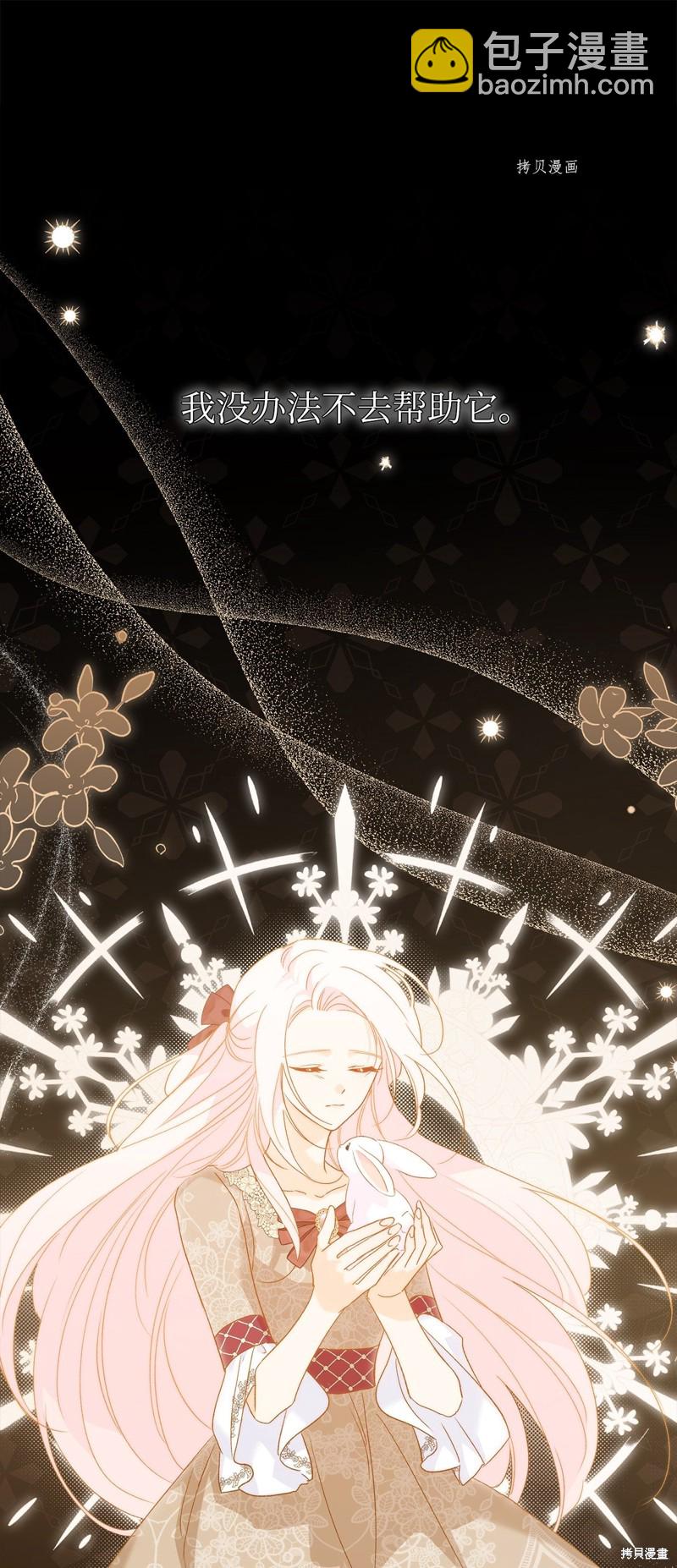 兔子與黑豹的共生關係 - 第82話(1/3) - 4