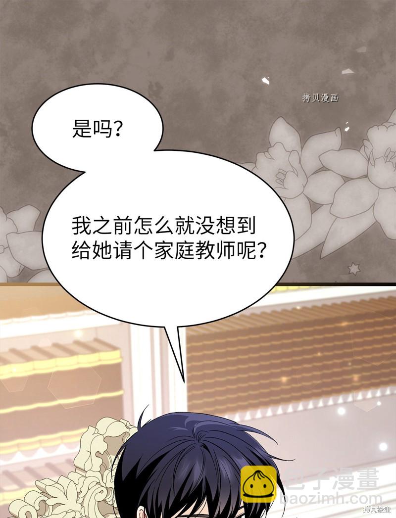 兔子與黑豹的共生關係 - 第82話(1/3) - 8