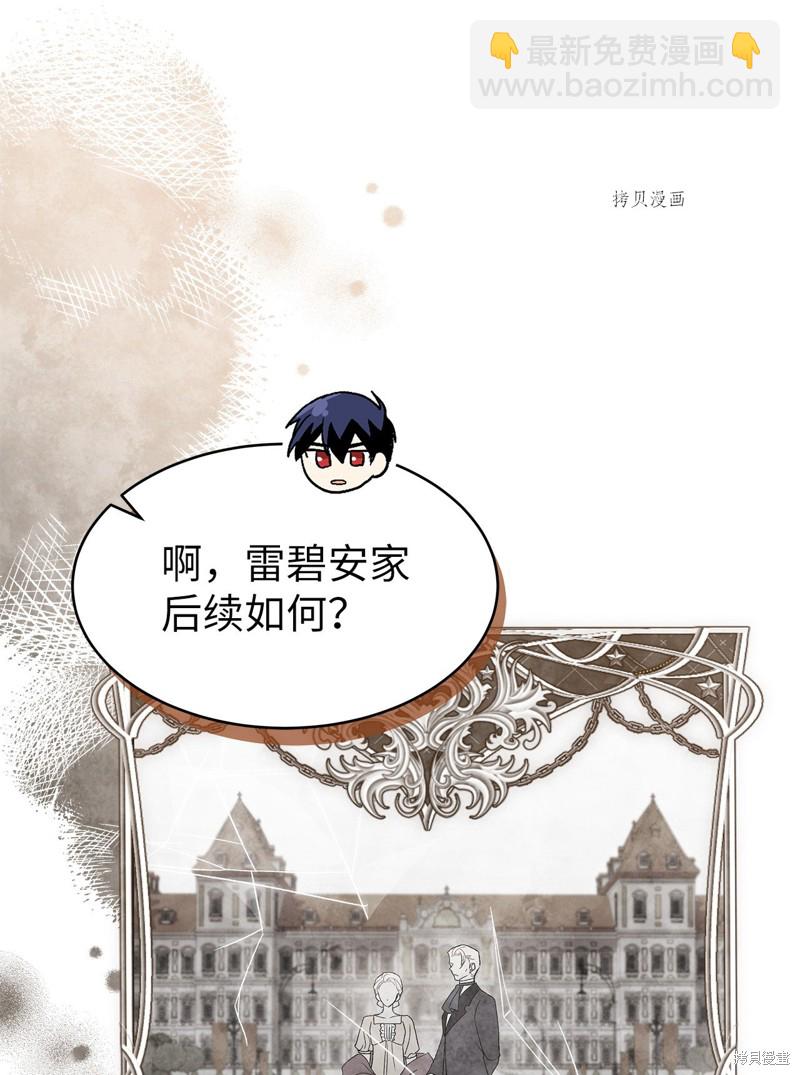 兔子與黑豹的共生關係 - 第82話(1/3) - 3