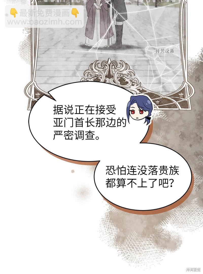 兔子與黑豹的共生關係 - 第82話(1/3) - 4