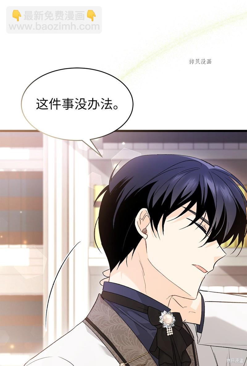 兔子與黑豹的共生關係 - 第82話(1/3) - 1