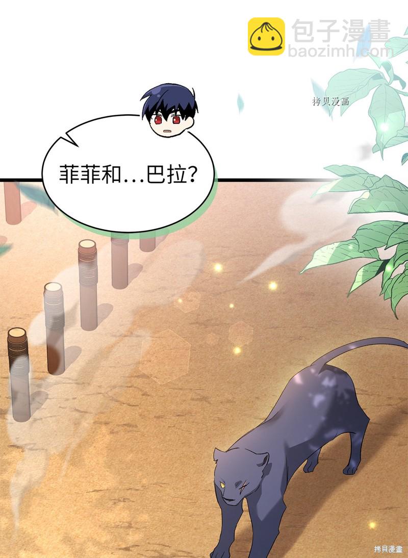 兔子與黑豹的共生關係 - 第82話(2/3) - 8