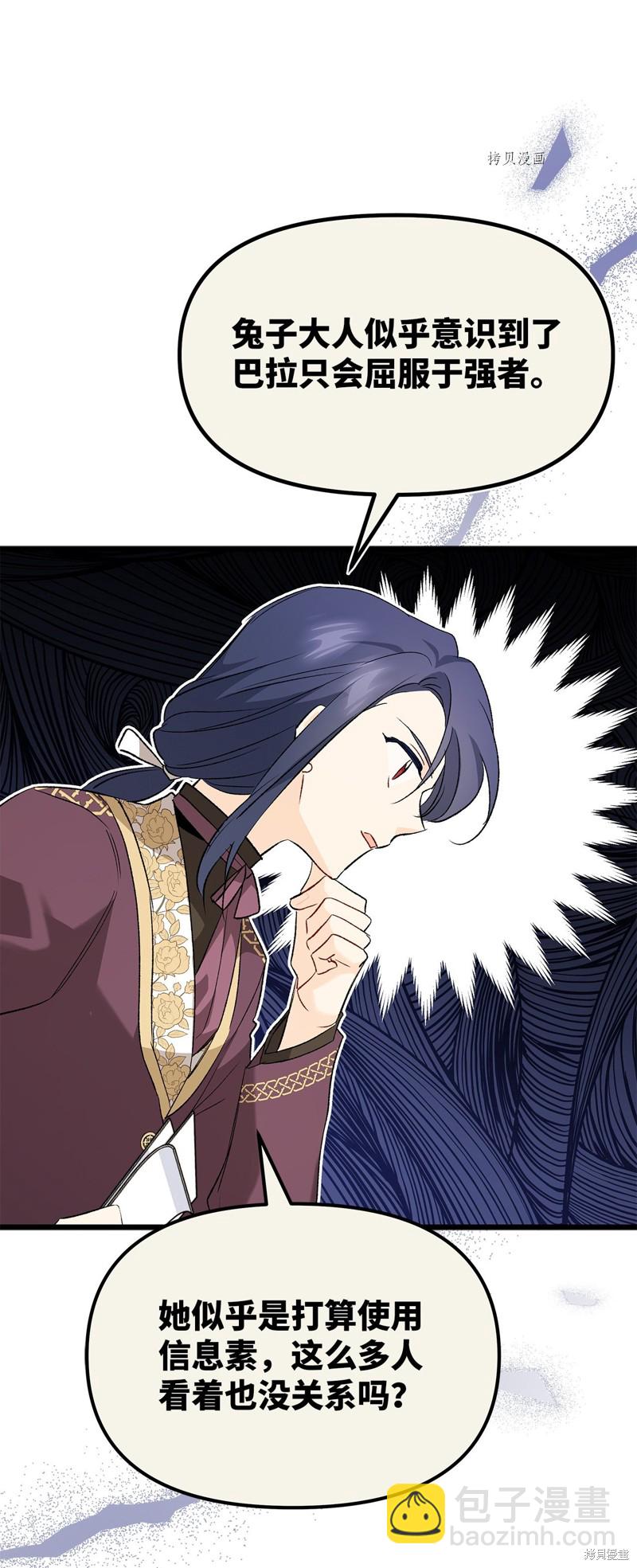 兔子與黑豹的共生關係 - 第82話(2/3) - 5