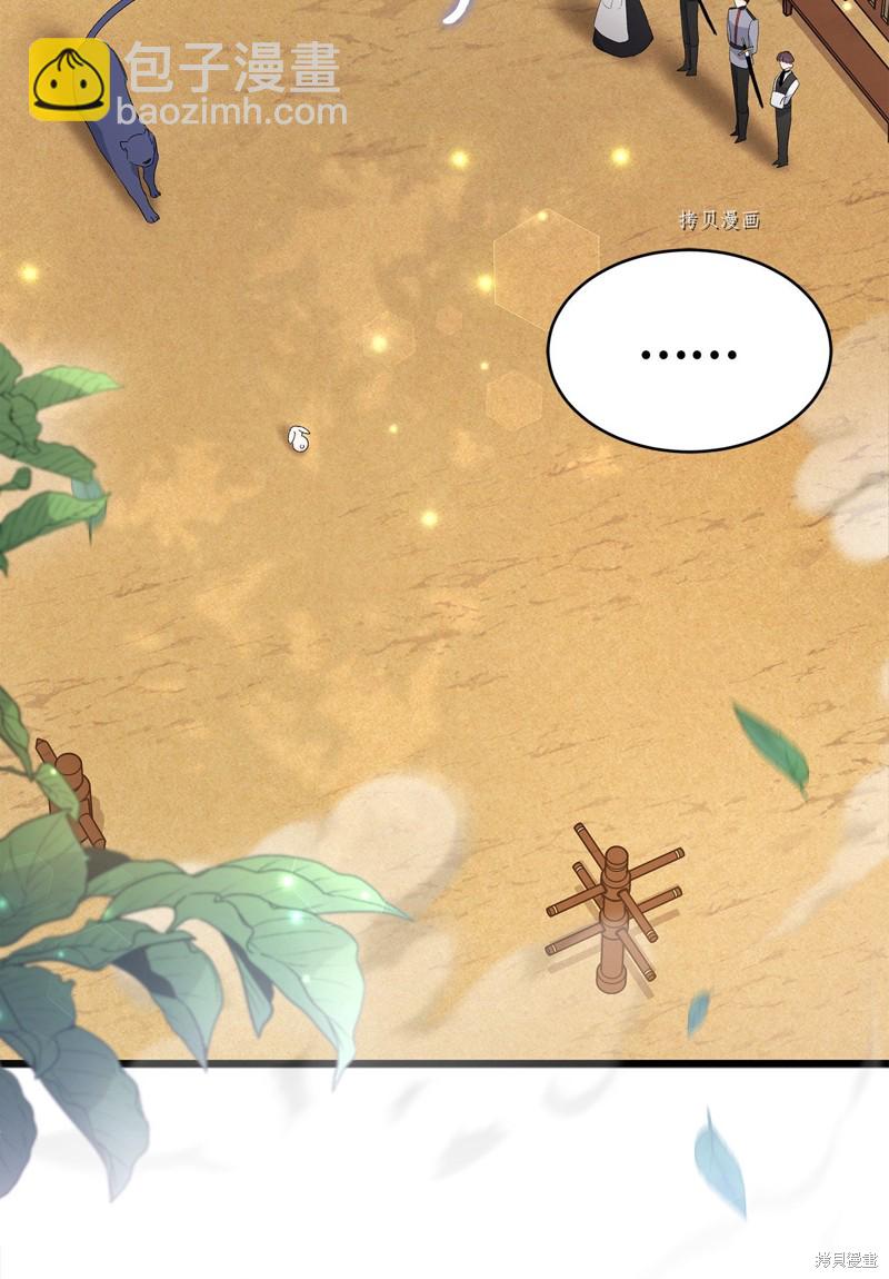 兔子與黑豹的共生關係 - 第82話(2/3) - 1