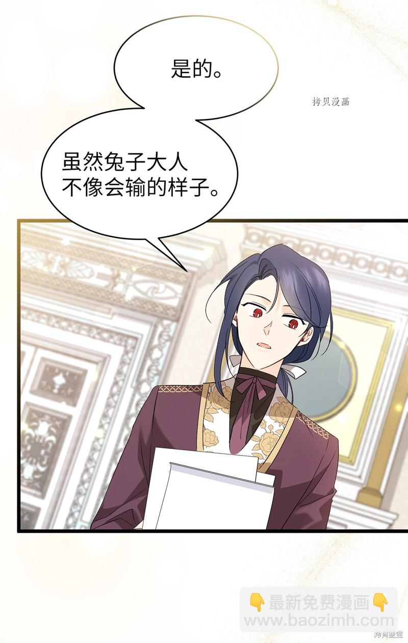 兔子與黑豹的共生關係 - 第82話(2/3) - 7