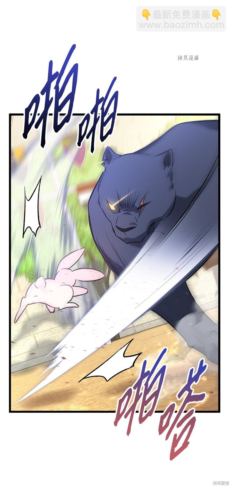 兔子與黑豹的共生關係 - 第82話(2/3) - 8