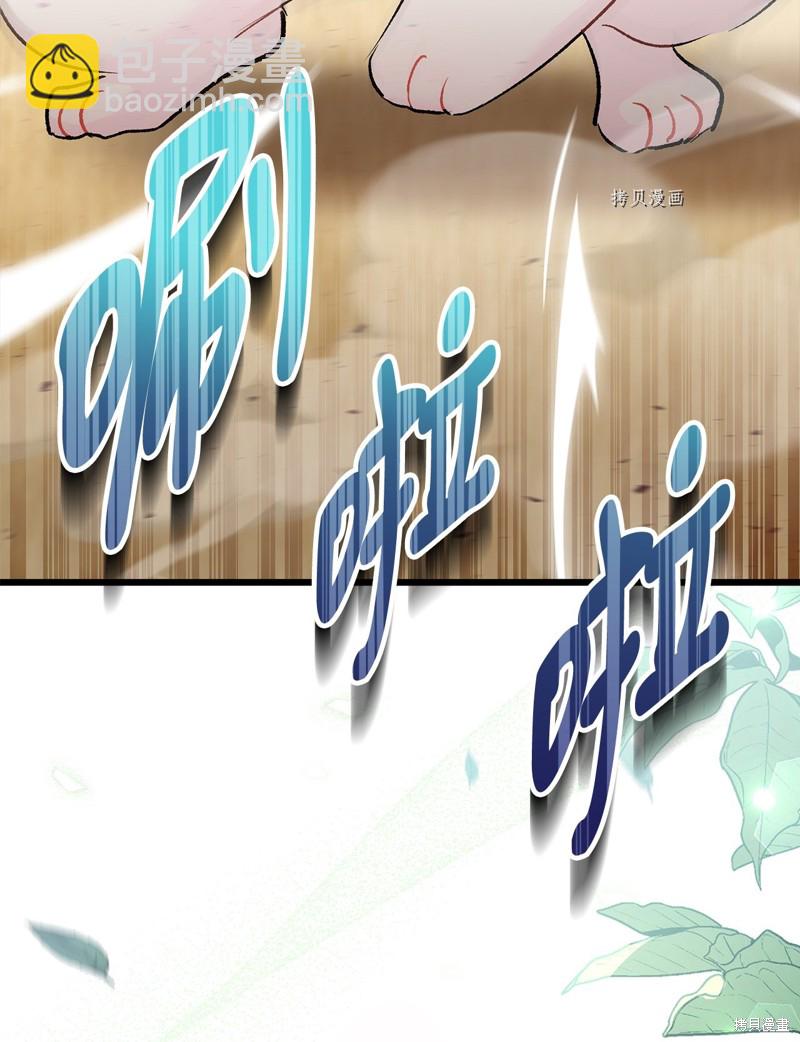 兔子與黑豹的共生關係 - 第82話(2/3) - 3