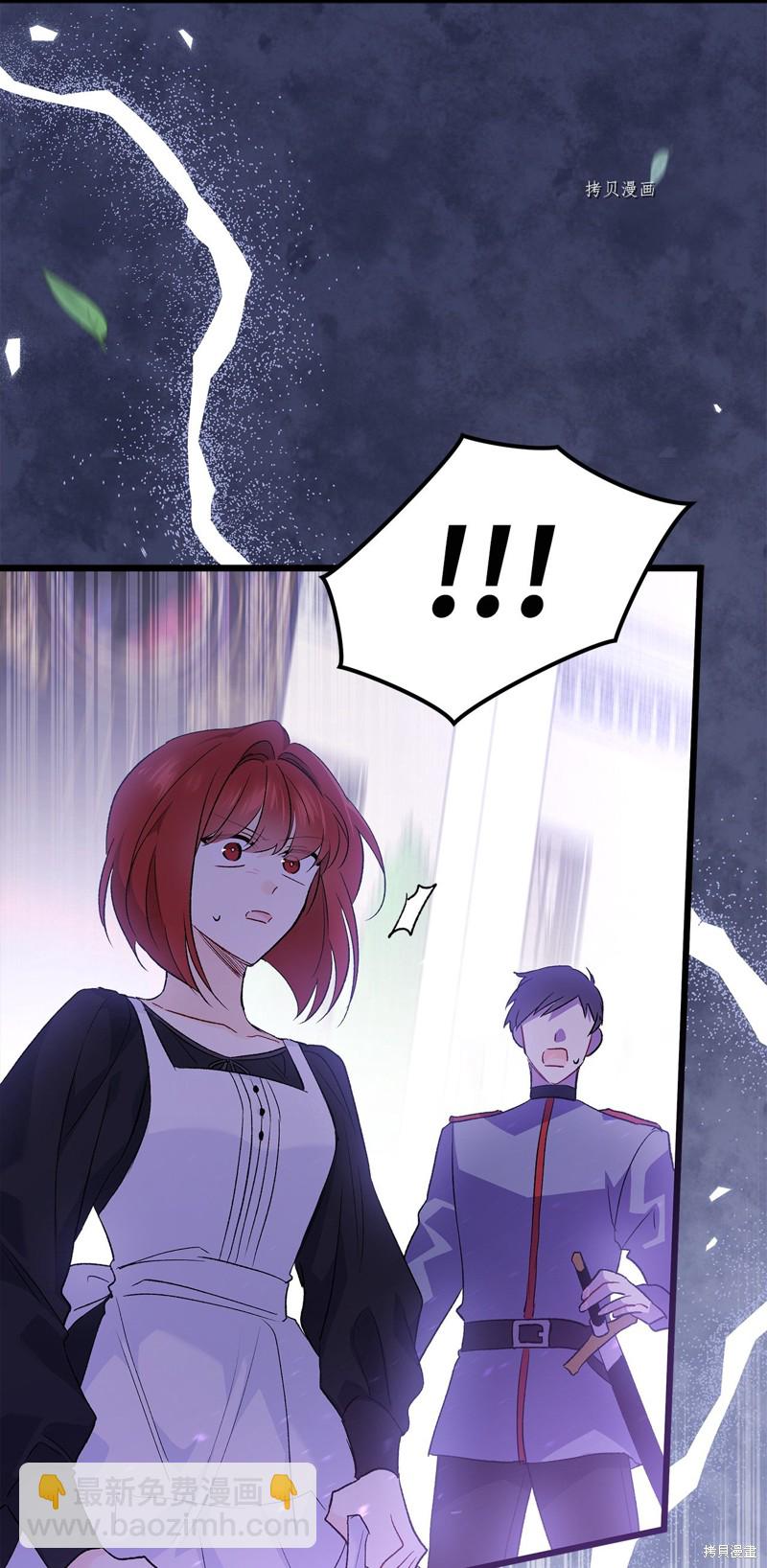 兔子與黑豹的共生關係 - 第82話(2/3) - 8