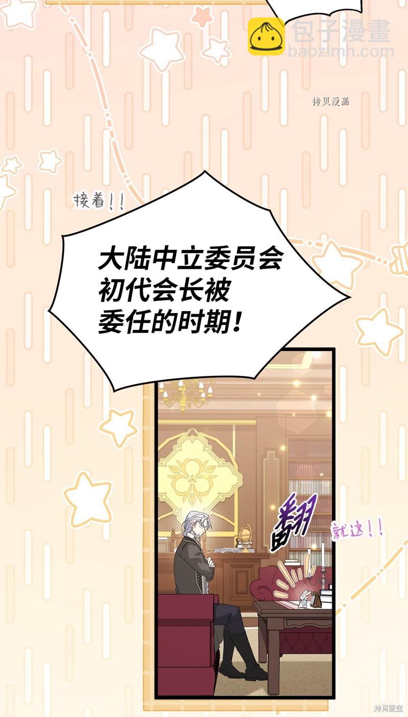 兔子與黑豹的共生關係 - 第84話(2/2) - 1