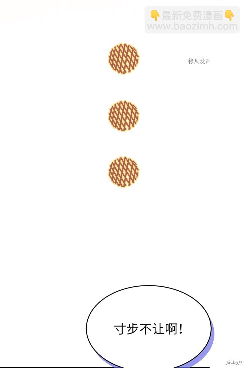 兔子與黑豹的共生關係 - 第84話(2/2) - 3