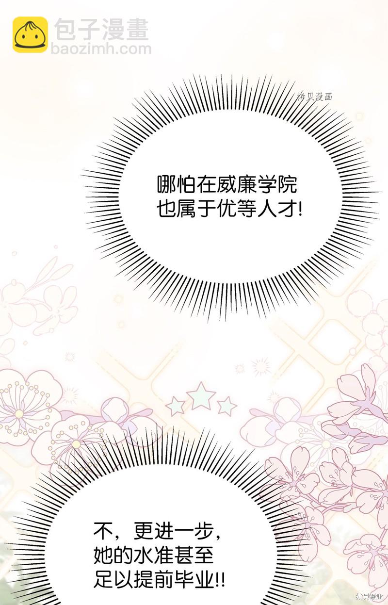 兔子與黑豹的共生關係 - 第84話(2/2) - 2