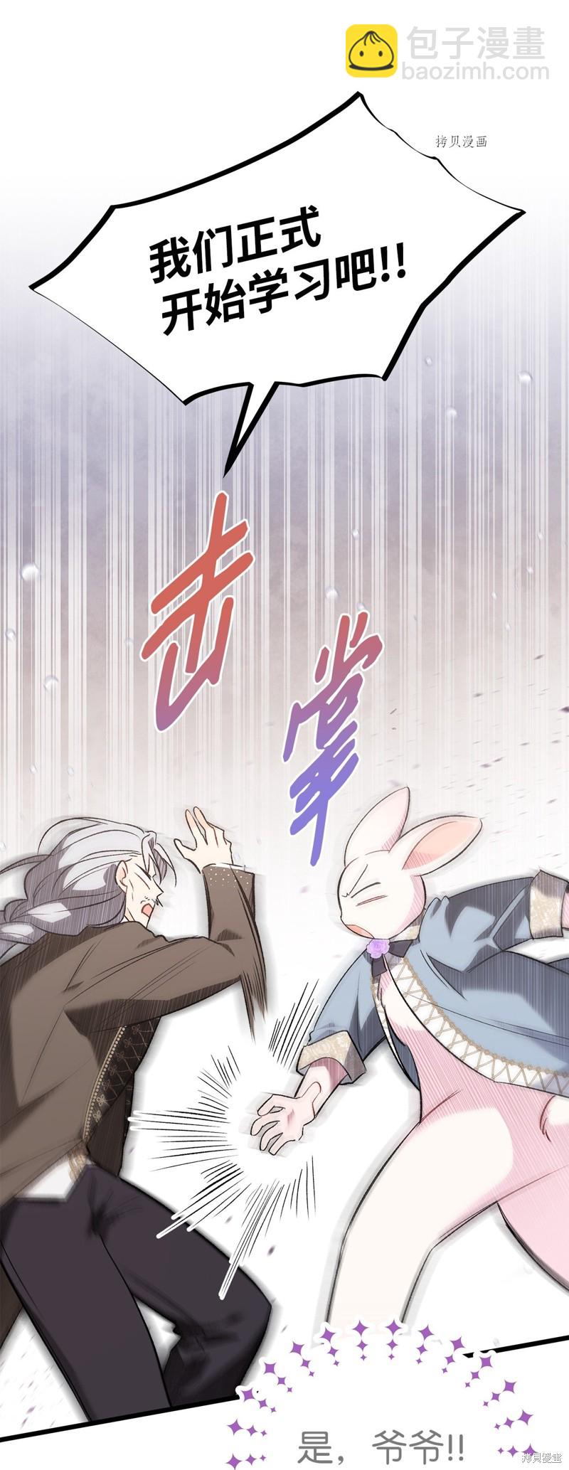 兔子與黑豹的共生關係 - 第84話(2/2) - 7