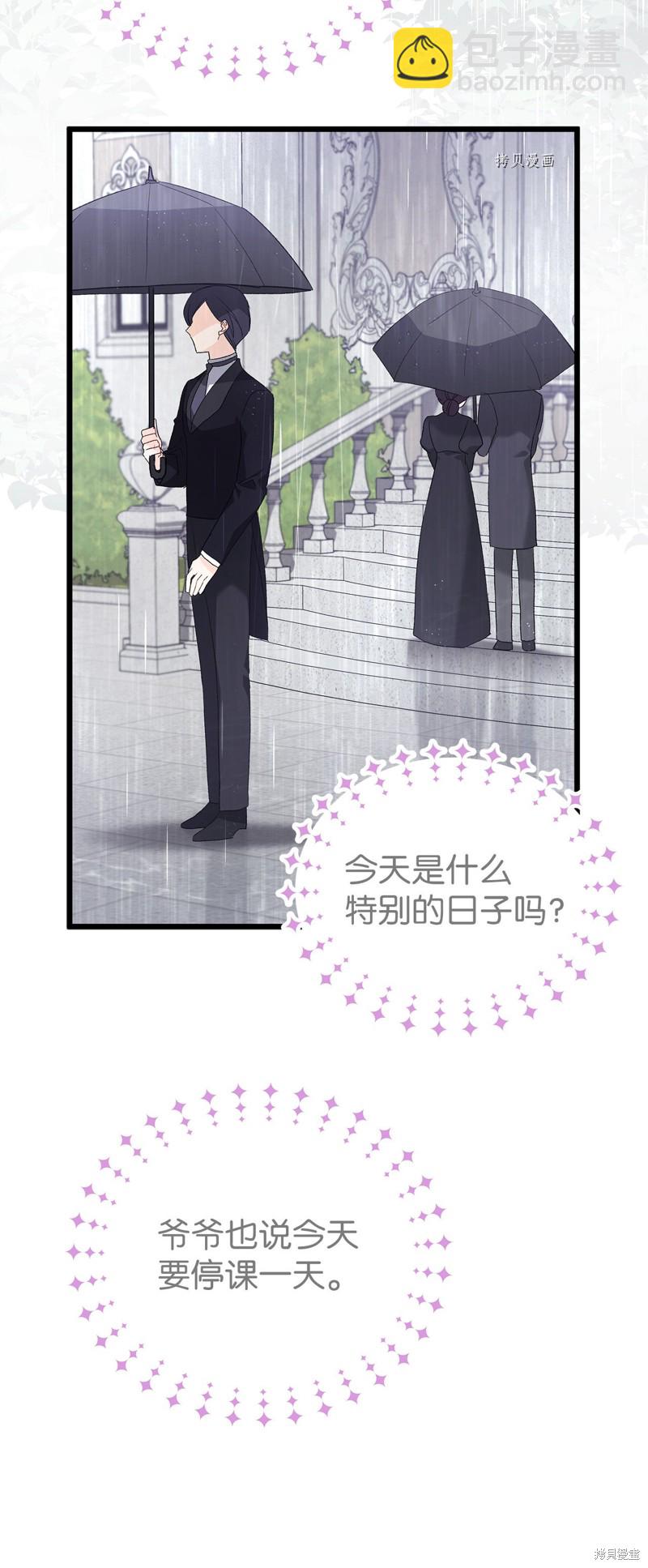 兔子與黑豹的共生關係 - 第84話(2/2) - 1