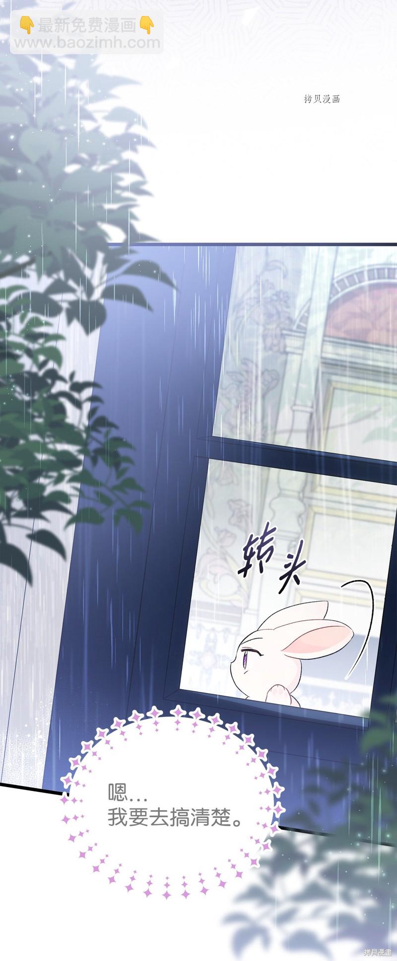 兔子與黑豹的共生關係 - 第84話(2/2) - 3