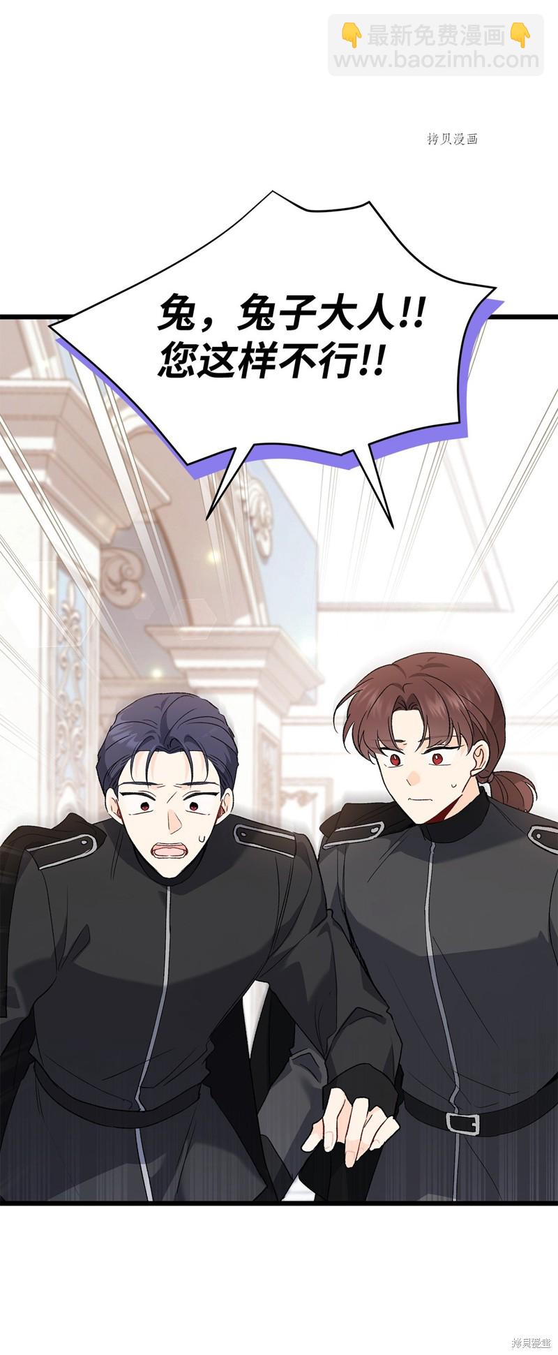 兔子與黑豹的共生關係 - 第84話(2/2) - 6