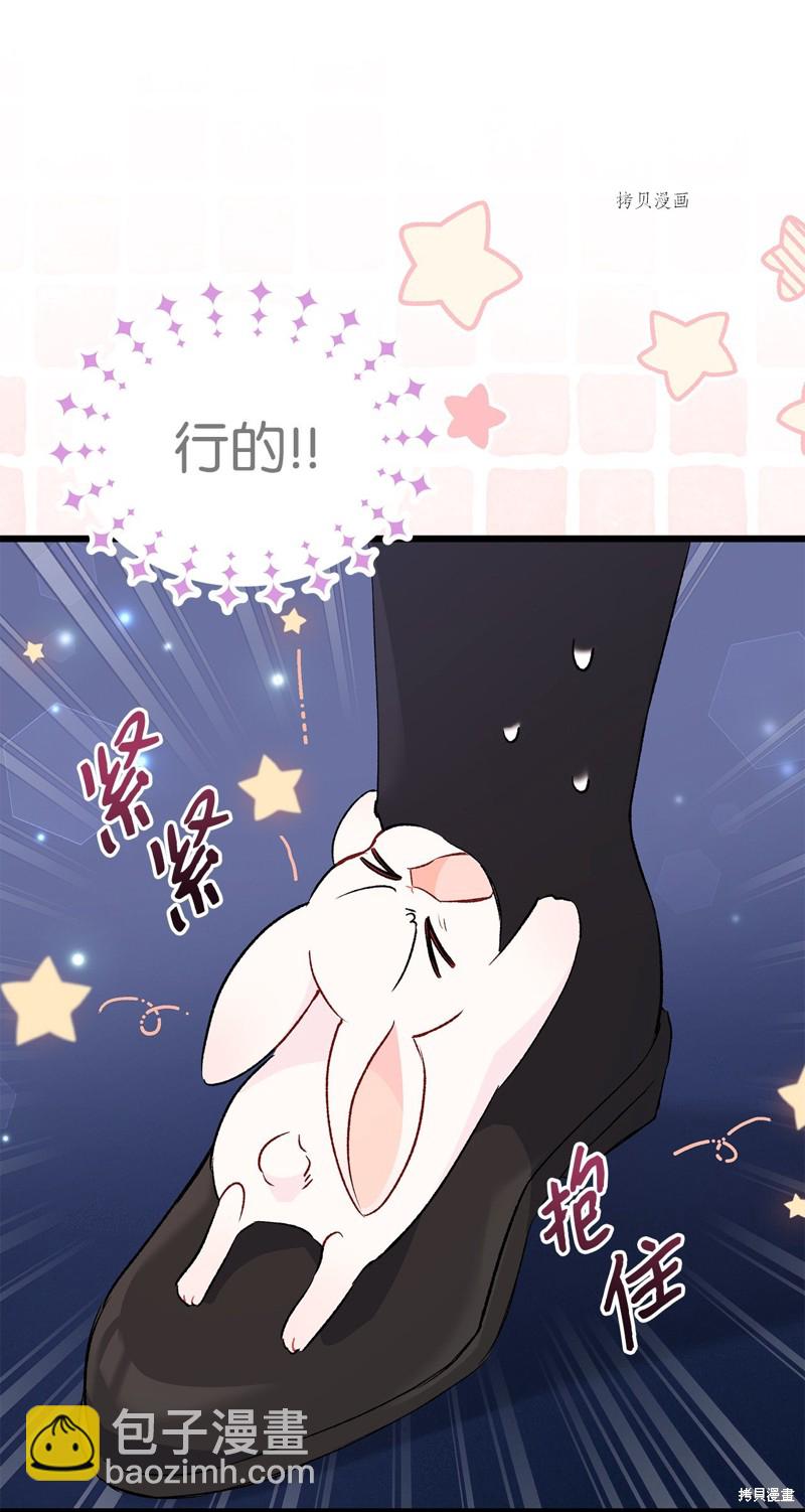 兔子與黑豹的共生關係 - 第84話(2/2) - 7