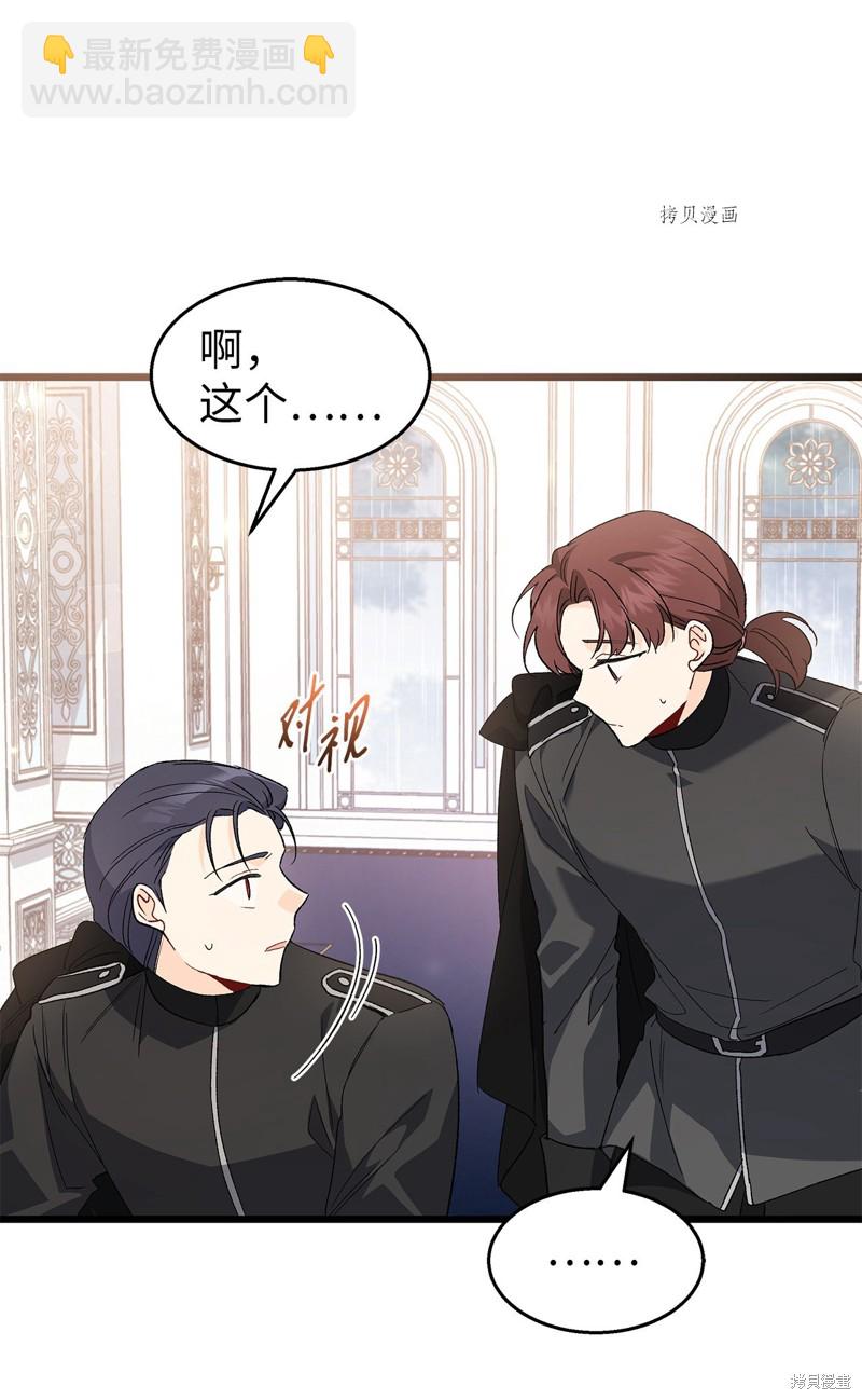 兔子與黑豹的共生關係 - 第84話(2/2) - 3