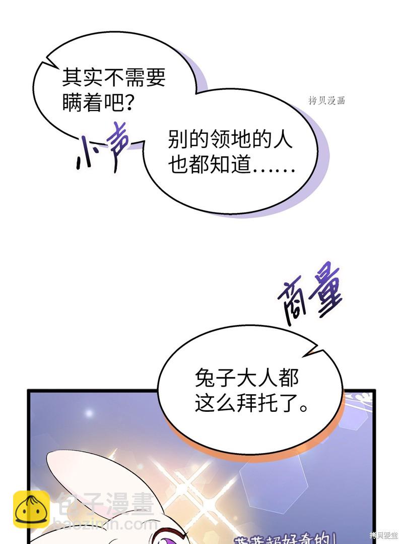 兔子與黑豹的共生關係 - 第84話(2/2) - 4