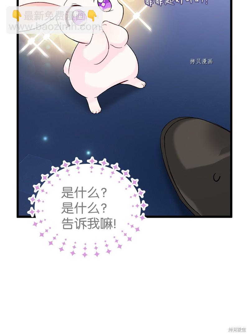 兔子與黑豹的共生關係 - 第84話(2/2) - 5