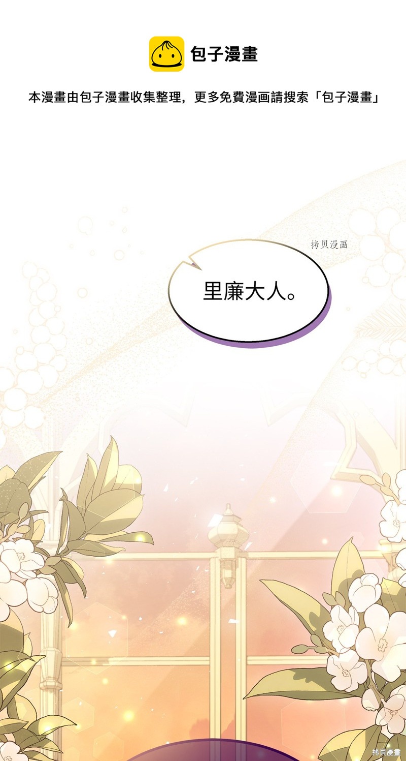 兔子與黑豹的共生關係 - 第86話(1/3) - 1