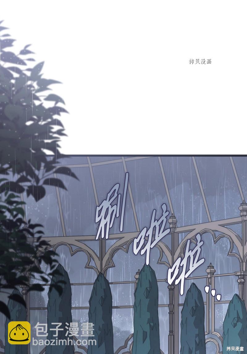 兔子與黑豹的共生關係 - 第86話(3/3) - 1