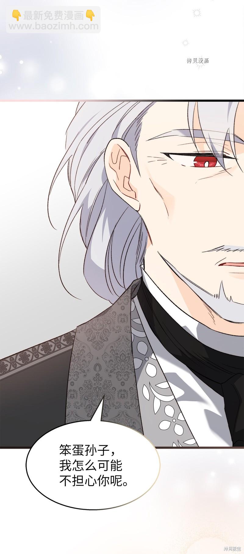 兔子與黑豹的共生關係 - 第86話(3/3) - 1